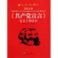 共產黨宣言(圖書名稱) 共產黨宣言(圖書名稱)
