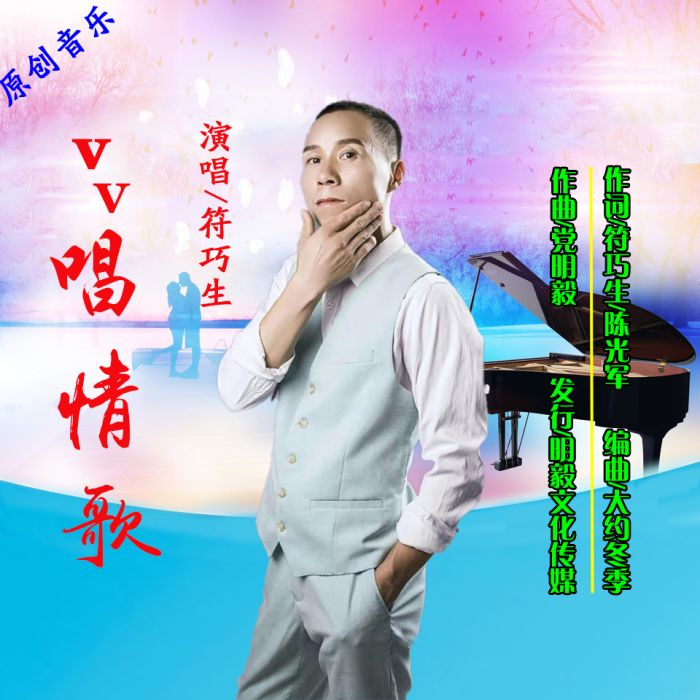 vv唱情歌 vv唱情歌