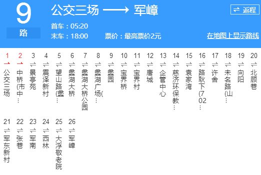 無錫公交9路 無錫公交9路