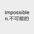 impossible(英語單詞) impossible(英語單詞)