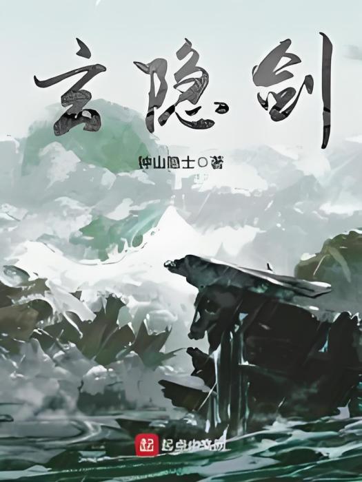 玄隱劍 玄隱劍