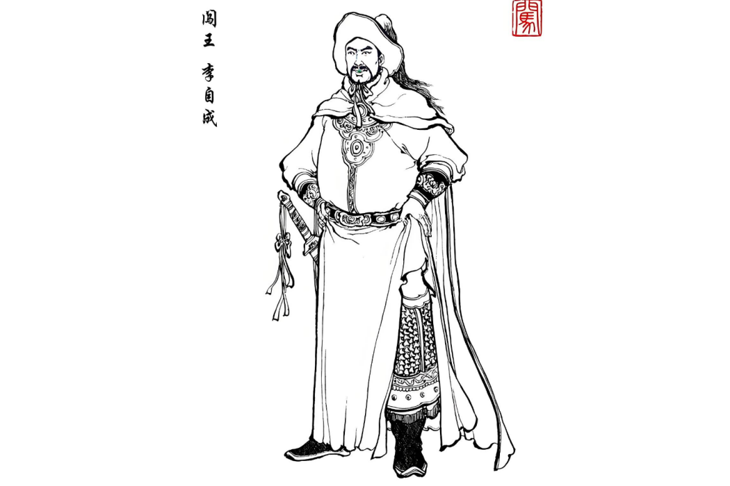 李自成僭號 李自成僭號
