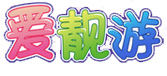 愛靚游logo