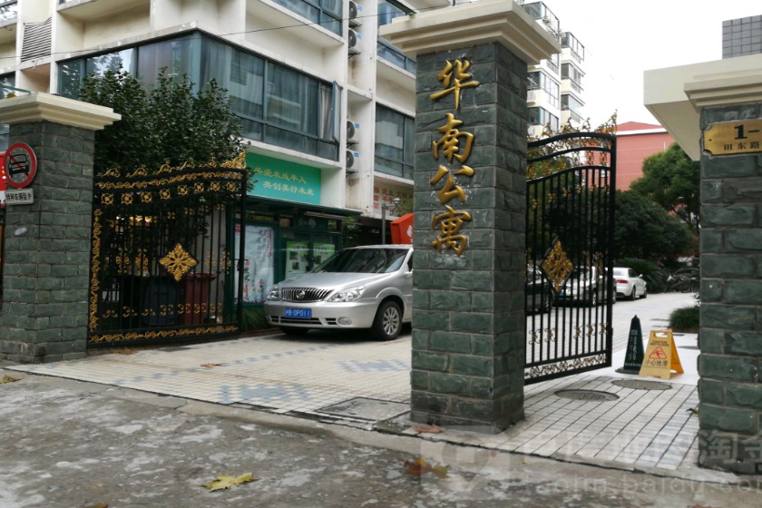 華南公寓 華南公寓