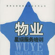 業主權