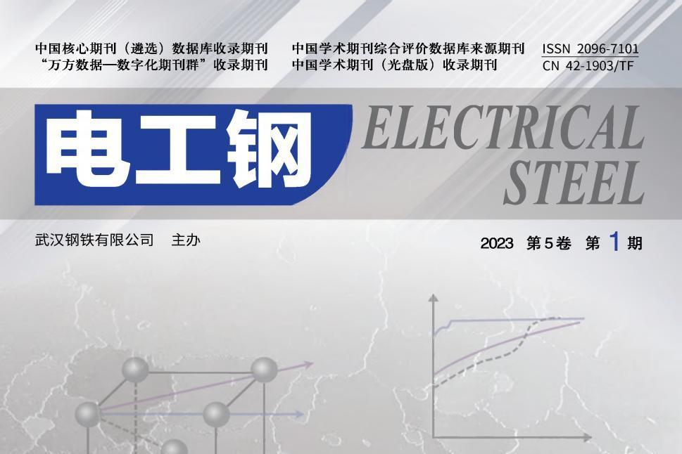 電工鋼(武漢鋼鐵有限公司主辦的科技期刊) 電工鋼(武漢鋼鐵有限公司主辦的科技期刊)