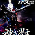 神武界主 神武界主