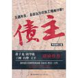 債主(李發鎖著圖書) 債主(李發鎖著圖書)