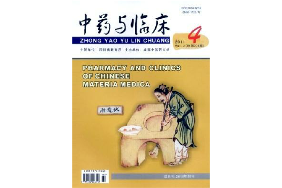 中藥與臨床 中藥與臨床