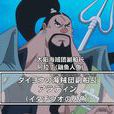 阿拉丁(《海賊王》中的角色) 阿拉丁(《海賊王》中的角色)