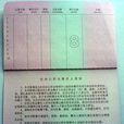 聯名賬戶 聯名賬戶