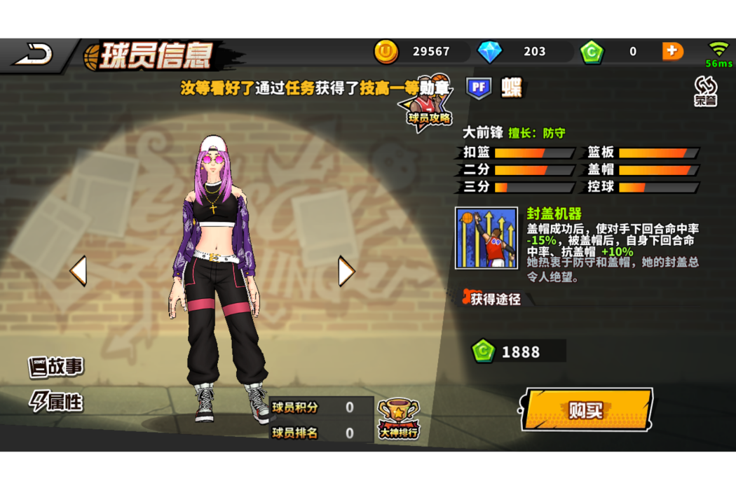 蝶(《街頭籃球》手遊的球員角色) 蝶(《街頭籃球》手遊的球員角色)