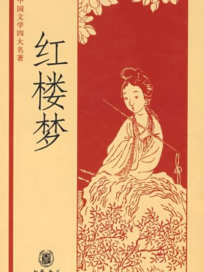 旺兒媳婦 旺兒媳婦