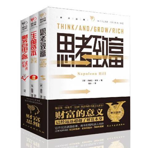思維財富 思維財富