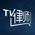 律師幫幫忙 律師幫幫忙