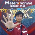張銀(《加油!好男兒》參賽選手) 張銀(《加油!好男兒》參賽選手)