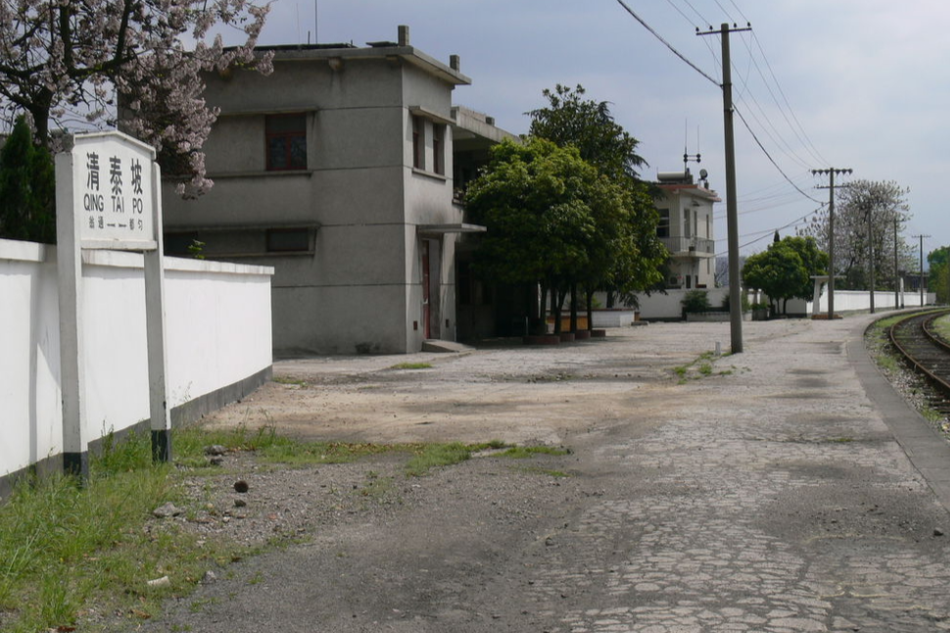 清泰坡站