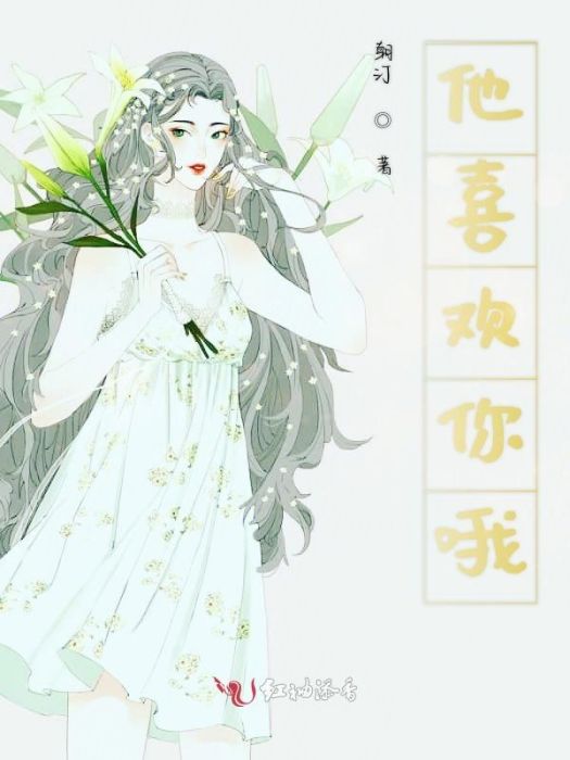 他喜歡你喔 他喜歡你喔