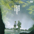 故鄉(日本1983年神山征二郎導演劇情片) 故鄉(日本1983年神山征二郎導演劇情片)