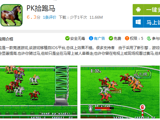 PK拾跑馬 PK拾跑馬