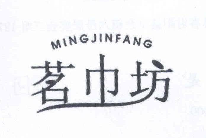茗巾坊 茗巾坊
