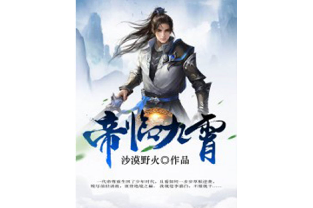 帝臨九霄 帝臨九霄