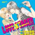 LOVE STAGE!!(日本藏王大志Ⅹ影木榮貴原作的BL漫畫) LOVE STAGE!!(日本藏王大志Ⅹ影木榮貴原作的BL漫畫)