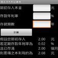 單利計算 單利計算