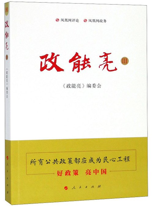 政能亮3 政能亮3
