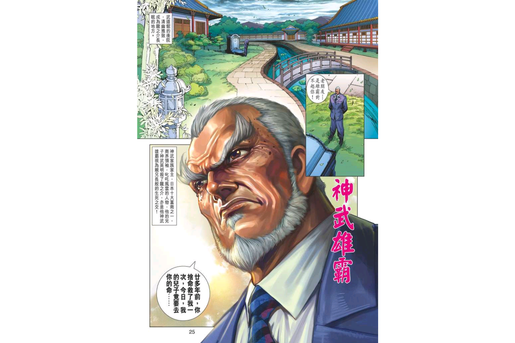 神武雄霸 神武雄霸