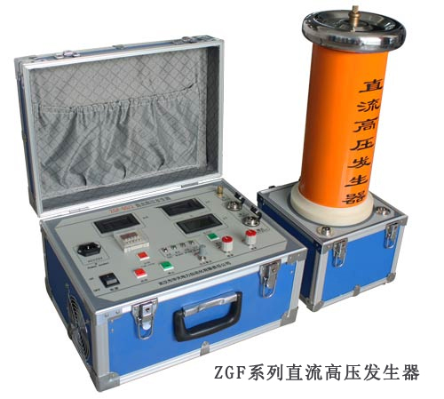 ZGF系列直流高壓發生器