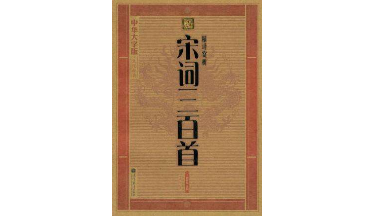 中華大字版·文化經典