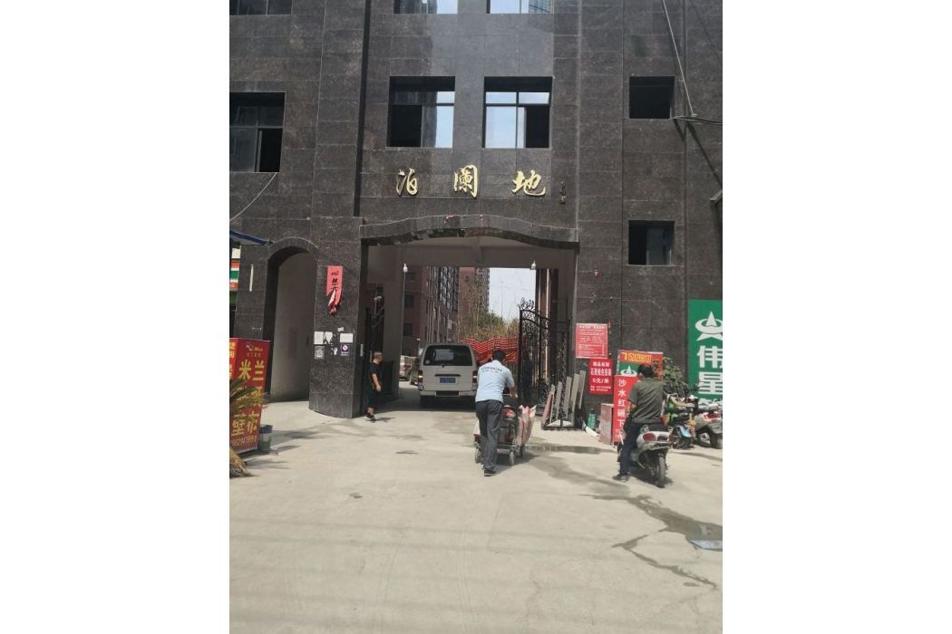 泊闌地 泊闌地