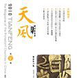 天風(專業期刊) 天風(專業期刊)