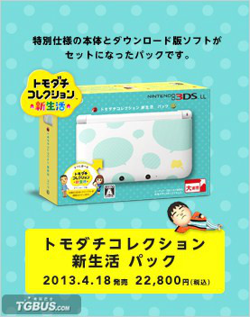任天堂3DS《朋友聚會》限定版主機