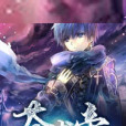蒼龍帝 蒼龍帝