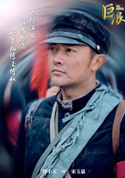 巨浪(2015年張博、韓雪主演電視劇)