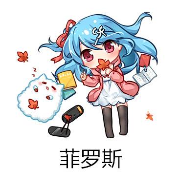 菲羅斯 菲羅斯