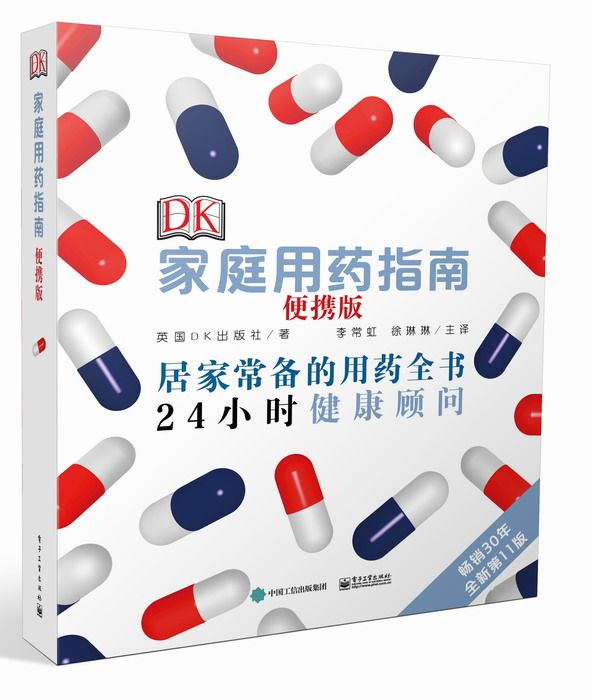 DK家庭用藥指南（便攜版）