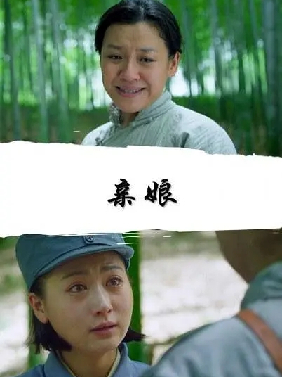 親娘(2017年電影) 親娘(2017年電影)