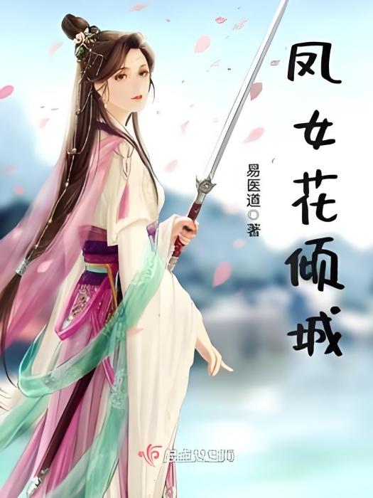 鳳女花傾城 鳳女花傾城