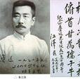 魯迅自傳