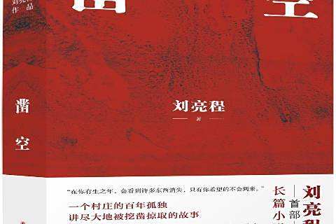 鑿空(2022年譯林出版社出版的圖書) 鑿空(2022年譯林出版社出版的圖書)