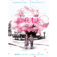 給我1天 給我1天