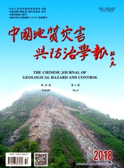 中國地質災害與防治學報