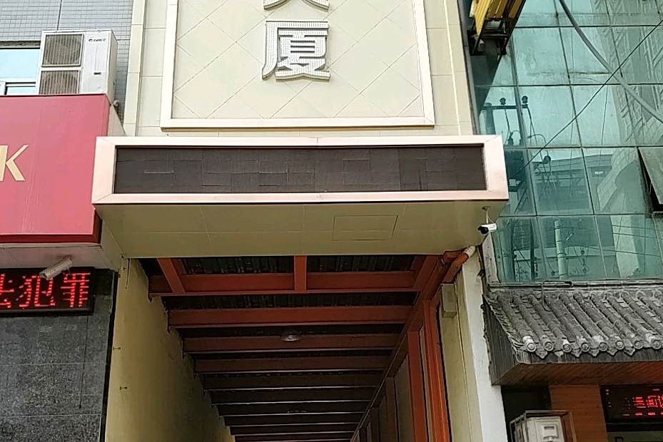 永樂大廈