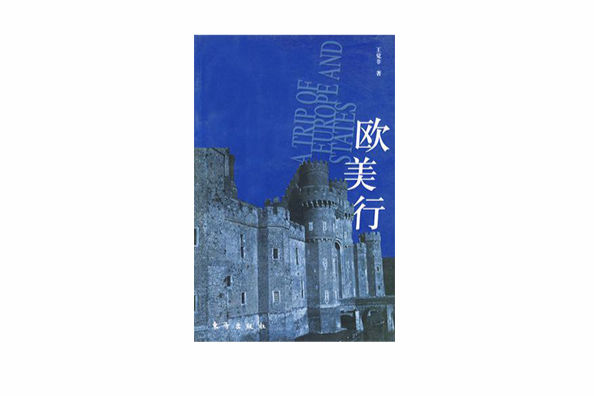 歐美行 歐美行