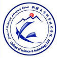 新疆大學科學技術學院