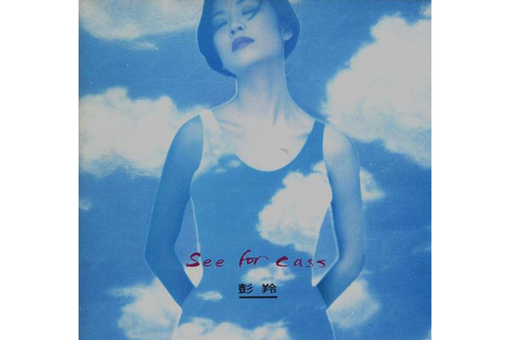 baby(1993年彭羚演唱的歌曲) baby(1993年彭羚演唱的歌曲)