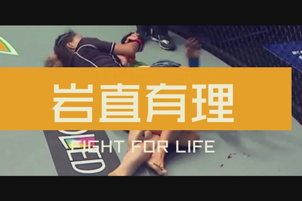 岩直有理